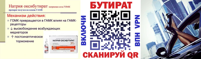 БУТИРАТ буратино  Рубцовск 
